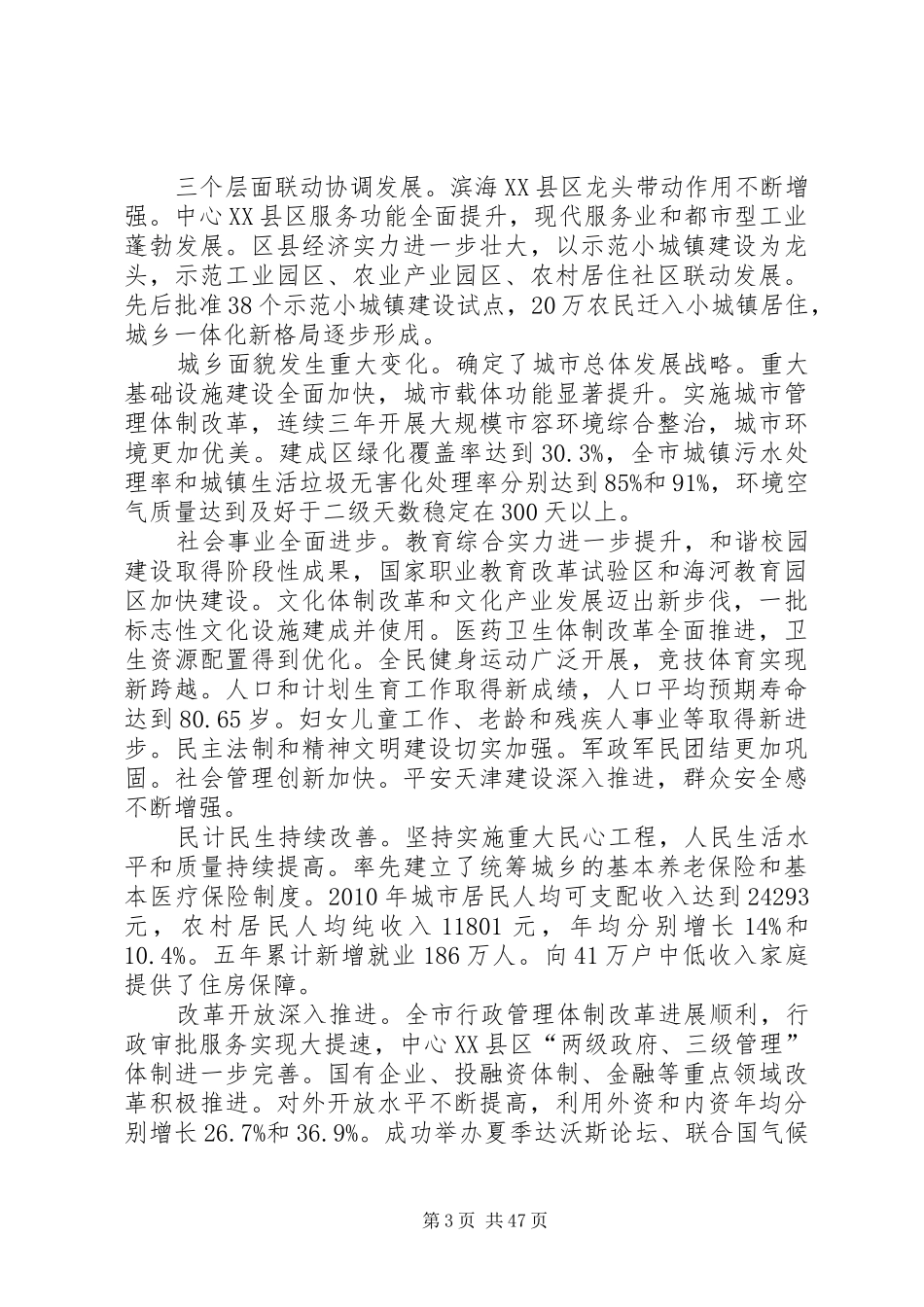 XX省国民经济和社会发展第十二个五年规划纲要(完整版)_第3页