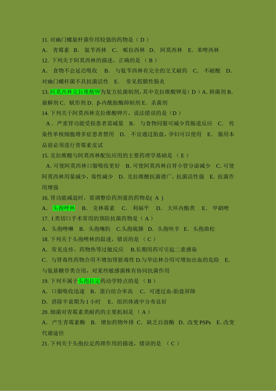 抗微生物抗寄生虫 知识竞赛题 有答案汇总_第2页