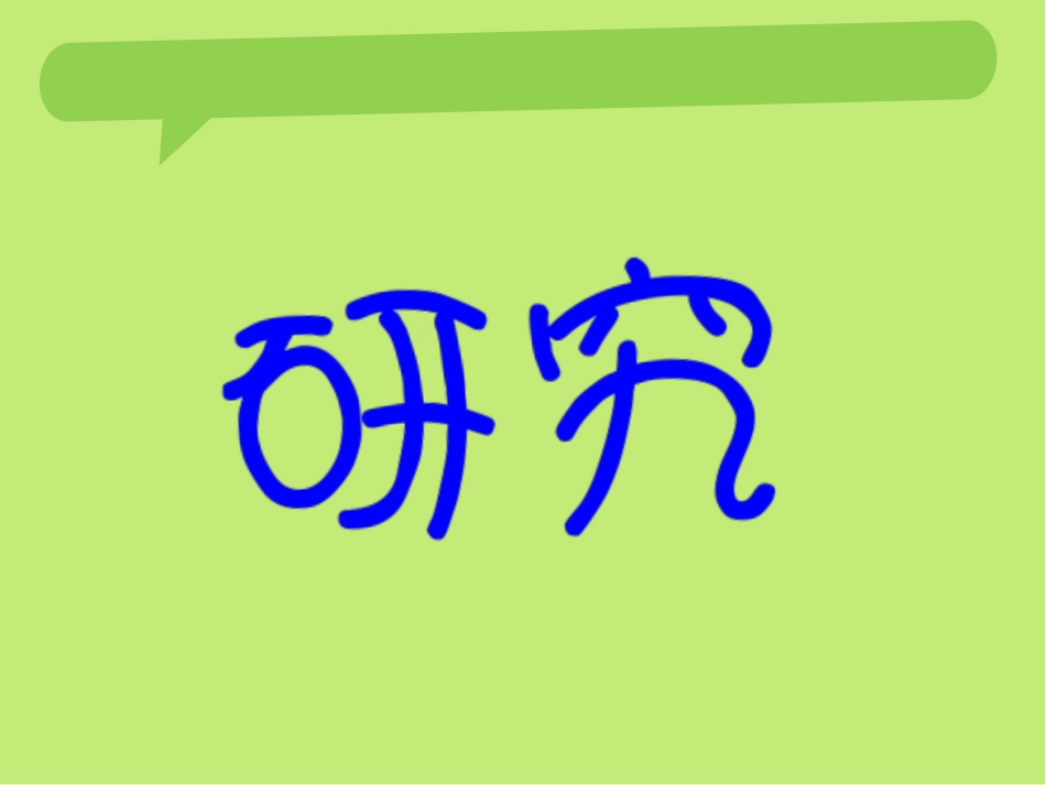 火锅的制作与研究(六年级综合实践学生讲课课件)_第3页