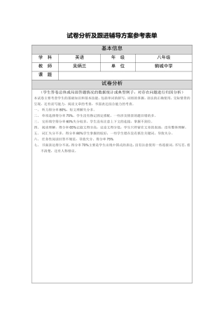 shijuanfenxibiao(吴)