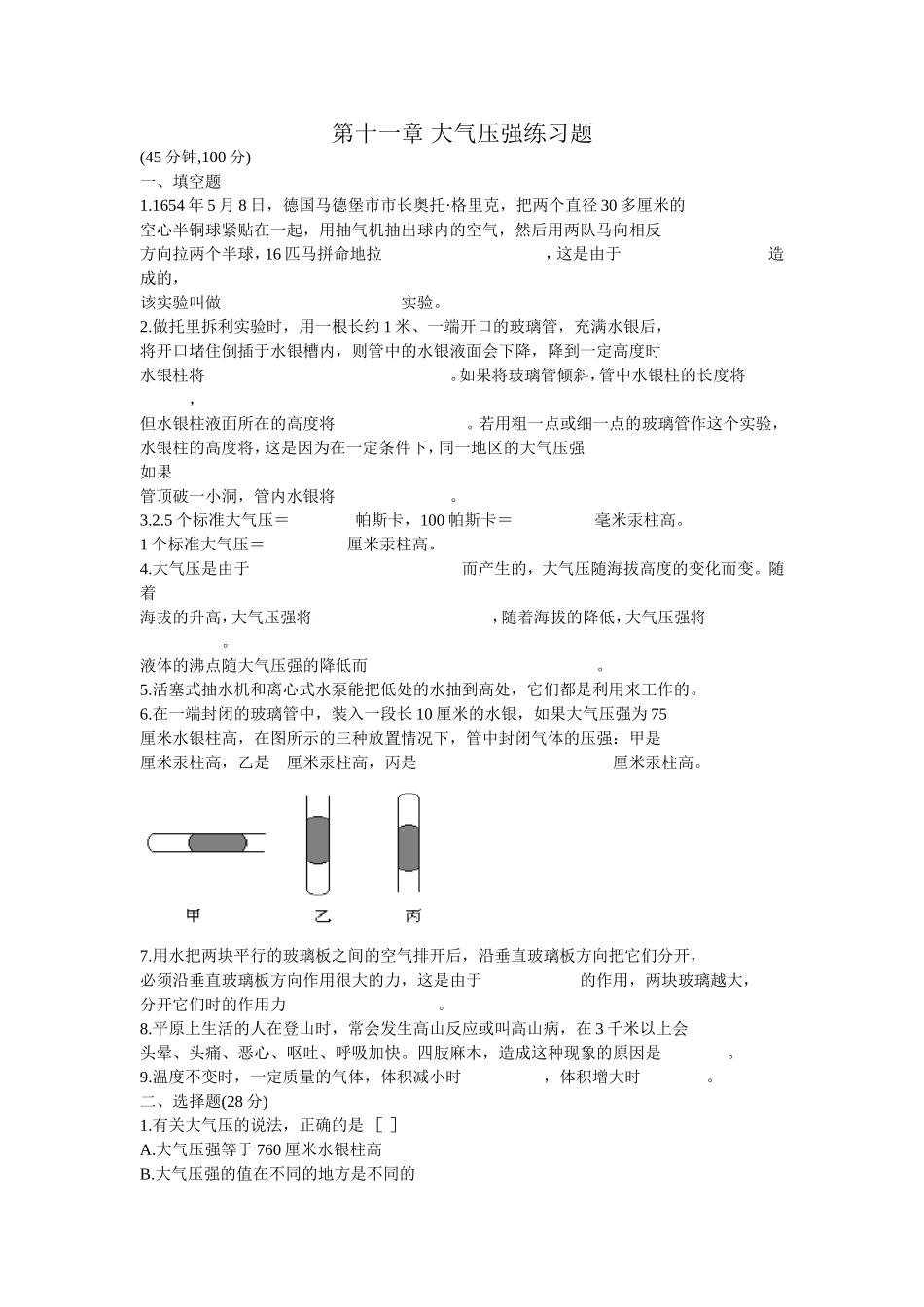 大气压强习题_第1页