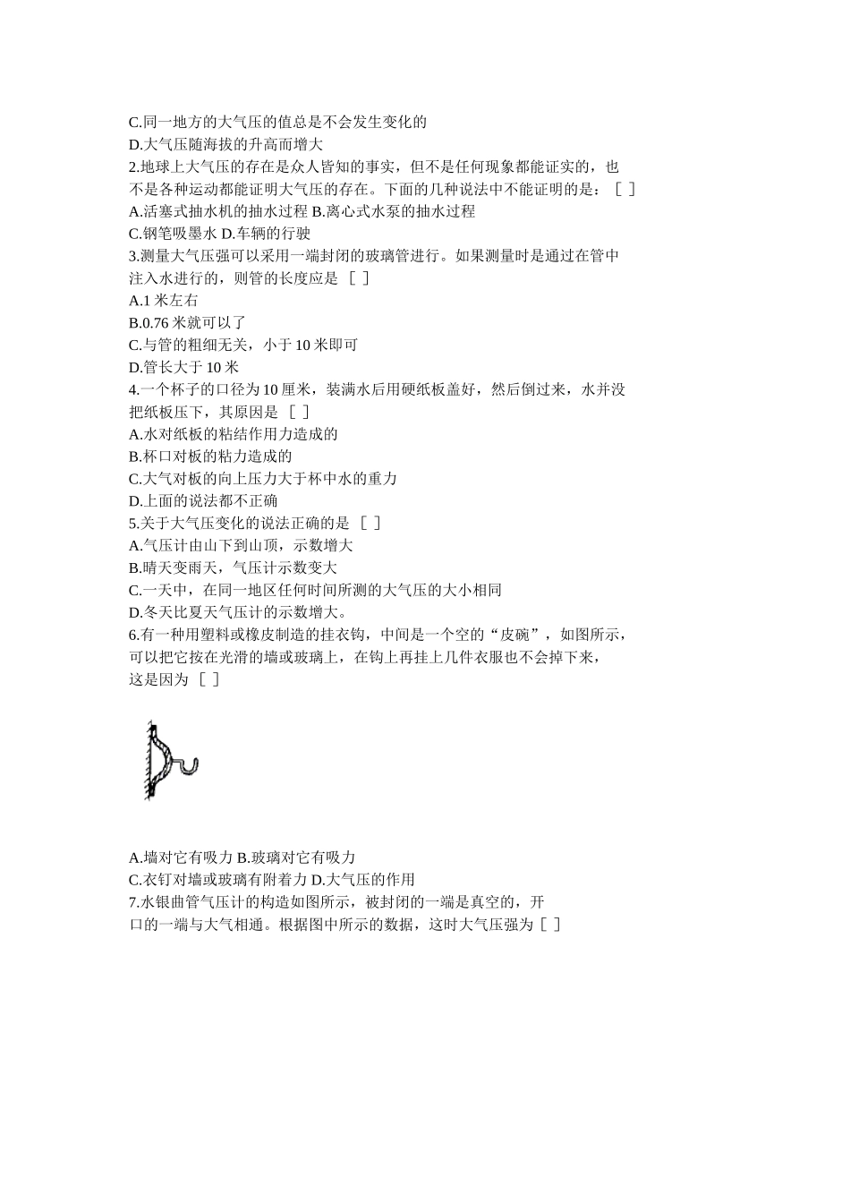 大气压强习题_第2页