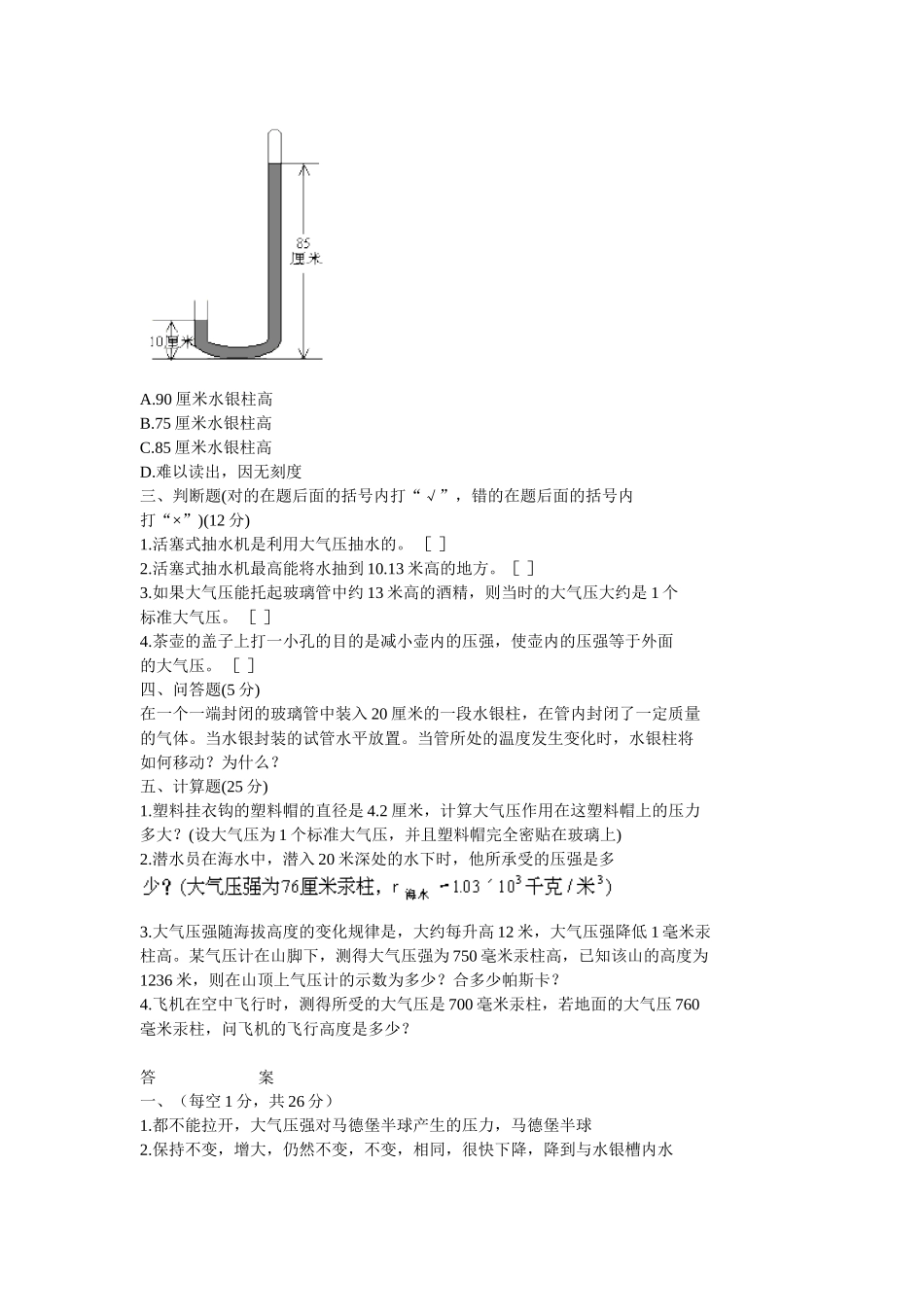 大气压强习题_第3页