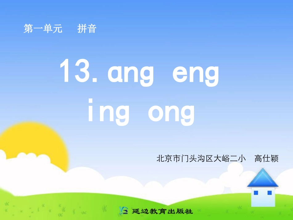 13ɑnɡenɡinɡonɡ_第1页