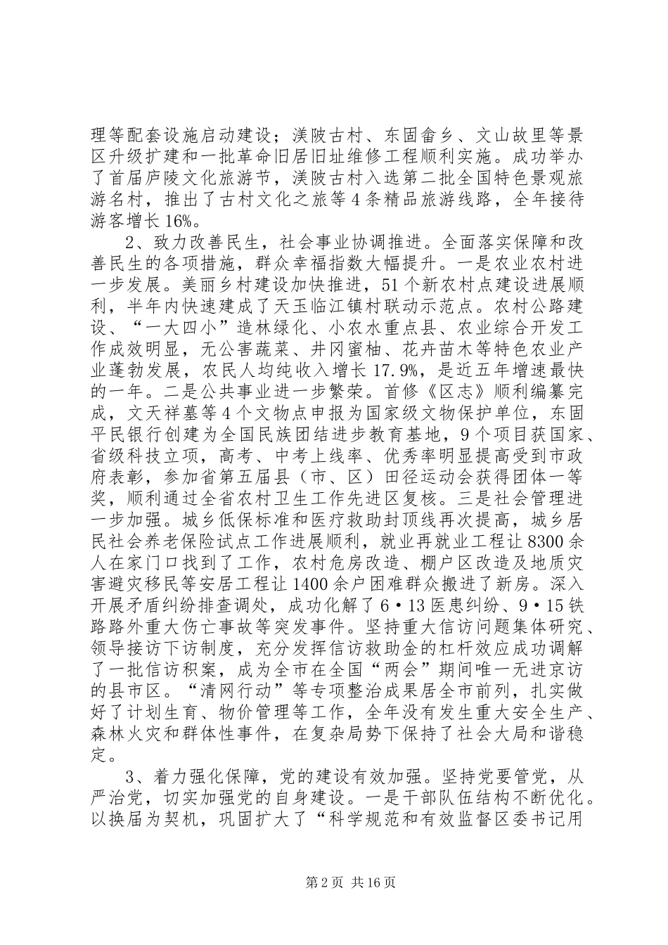 区长在五区建设动员会讲话_第2页