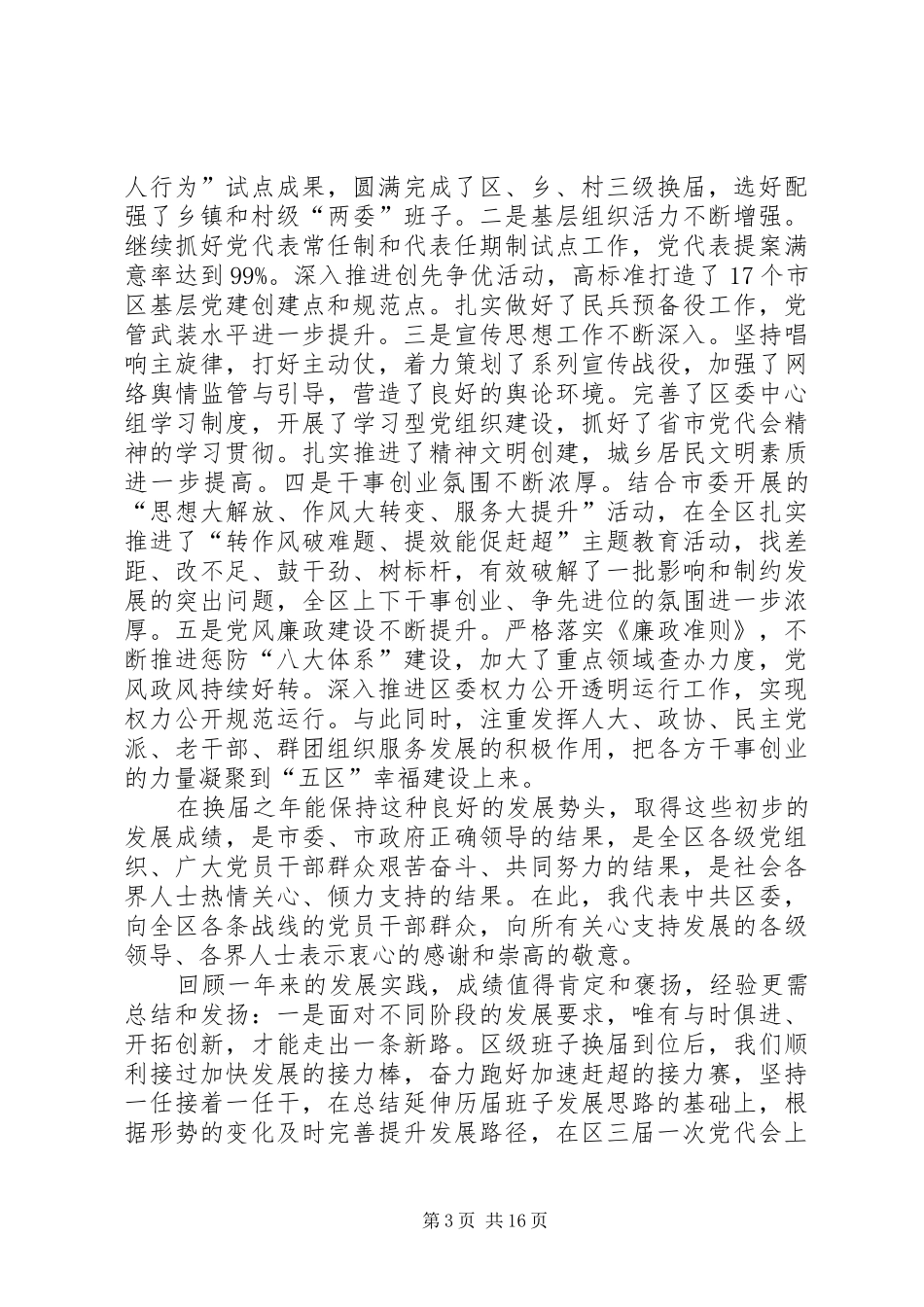 区长在五区建设动员会讲话_第3页