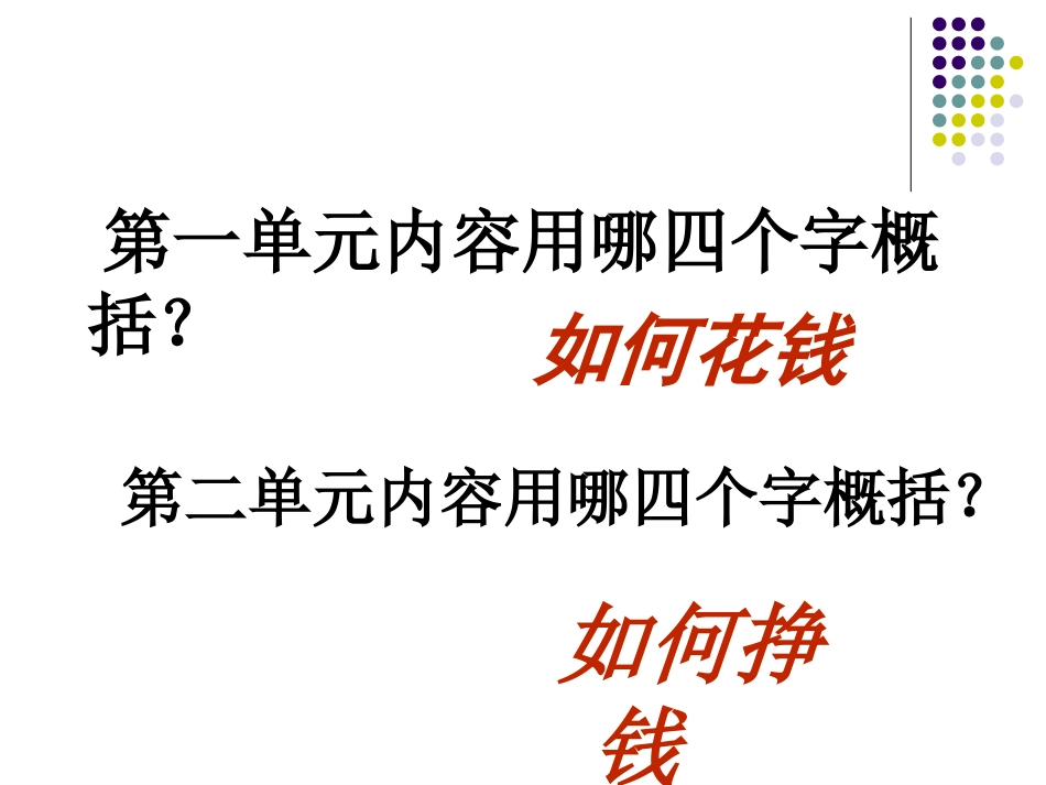 发展生产-满足消费_第2页