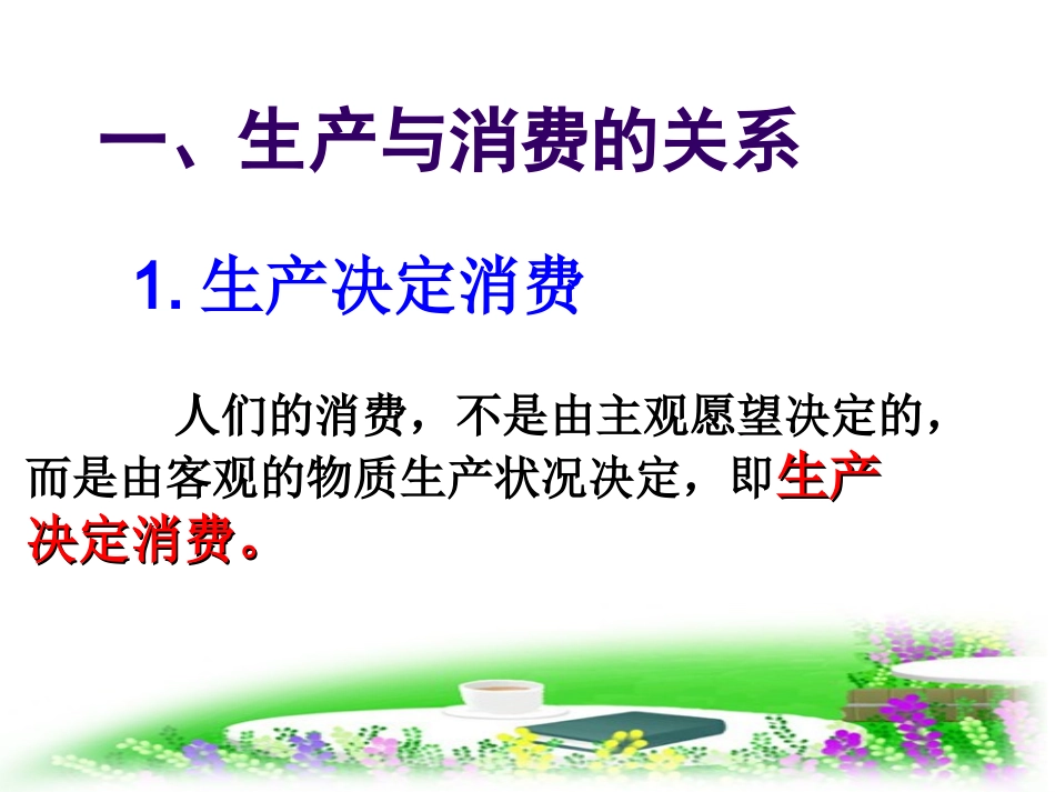 发展生产-满足消费_第3页
