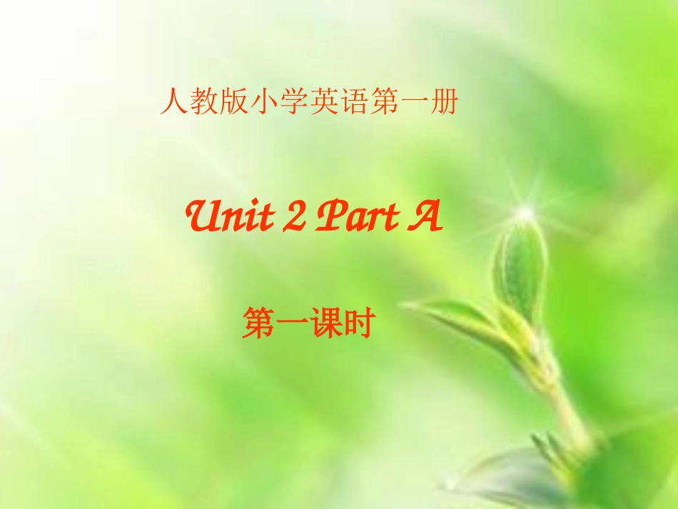 Part-A-教学课件1_第1页