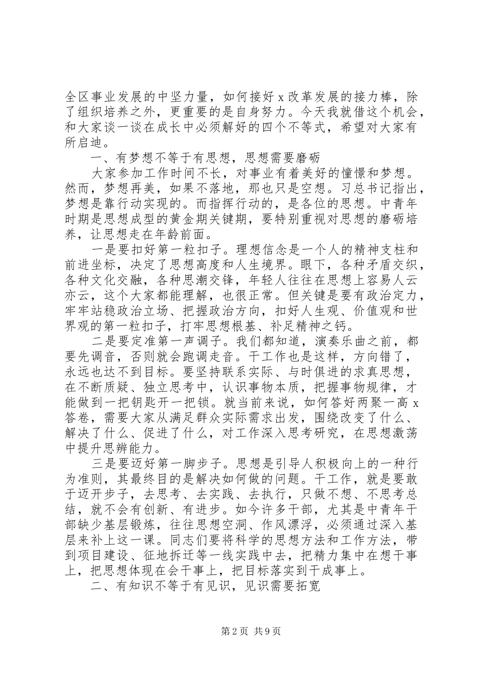 加强党员干部党性培训发言稿_第2页