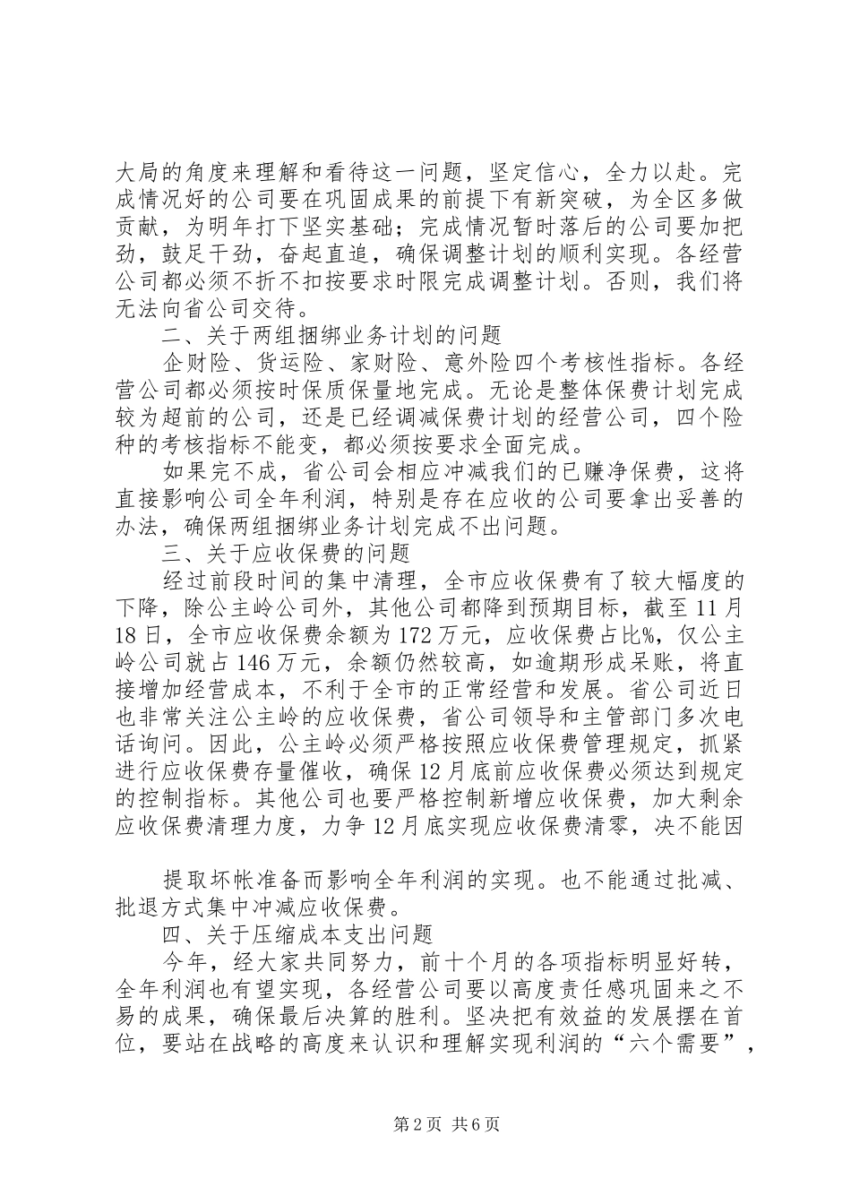 全市保险工作会议讲话_第2页