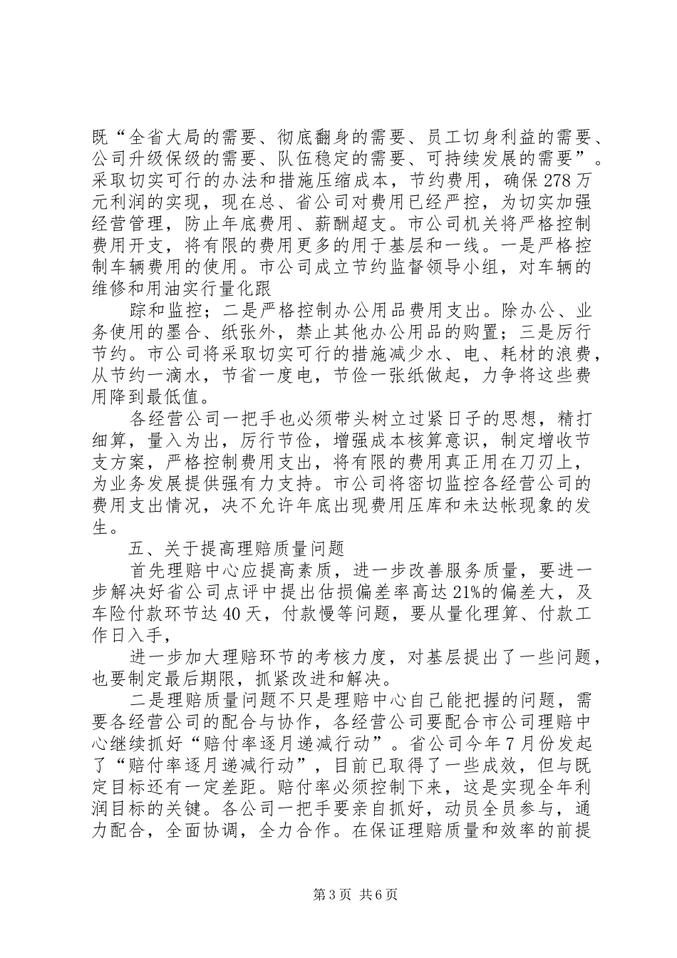 全市保险工作会议讲话_第3页