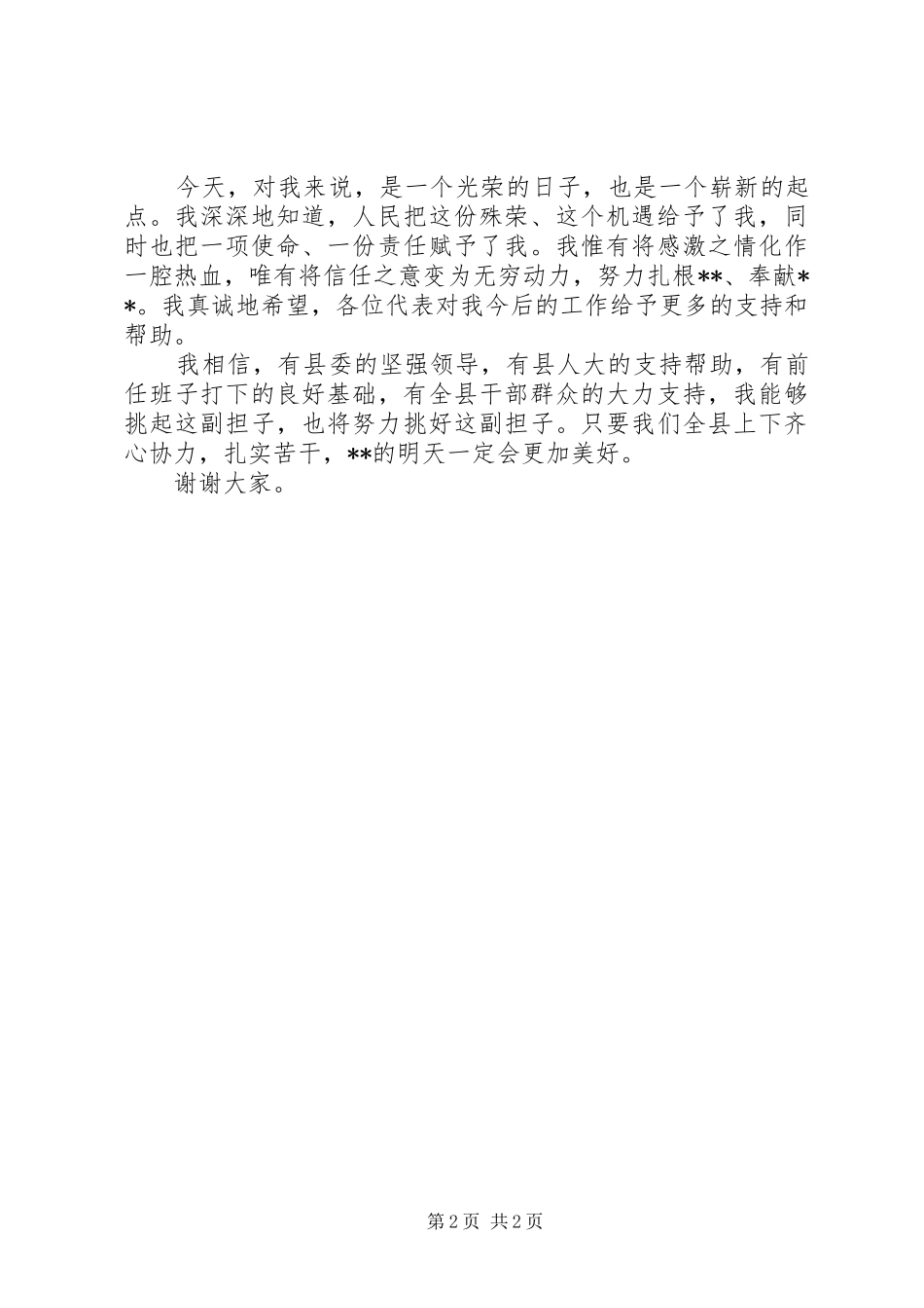 新当选县长就职演说_第2页