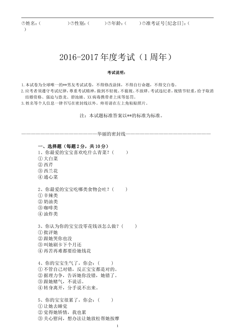 男友年度考评试卷_第1页