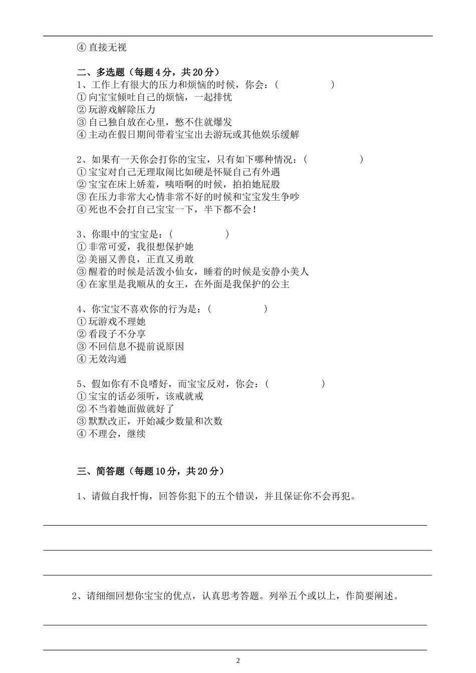 男友年度考评试卷_第2页