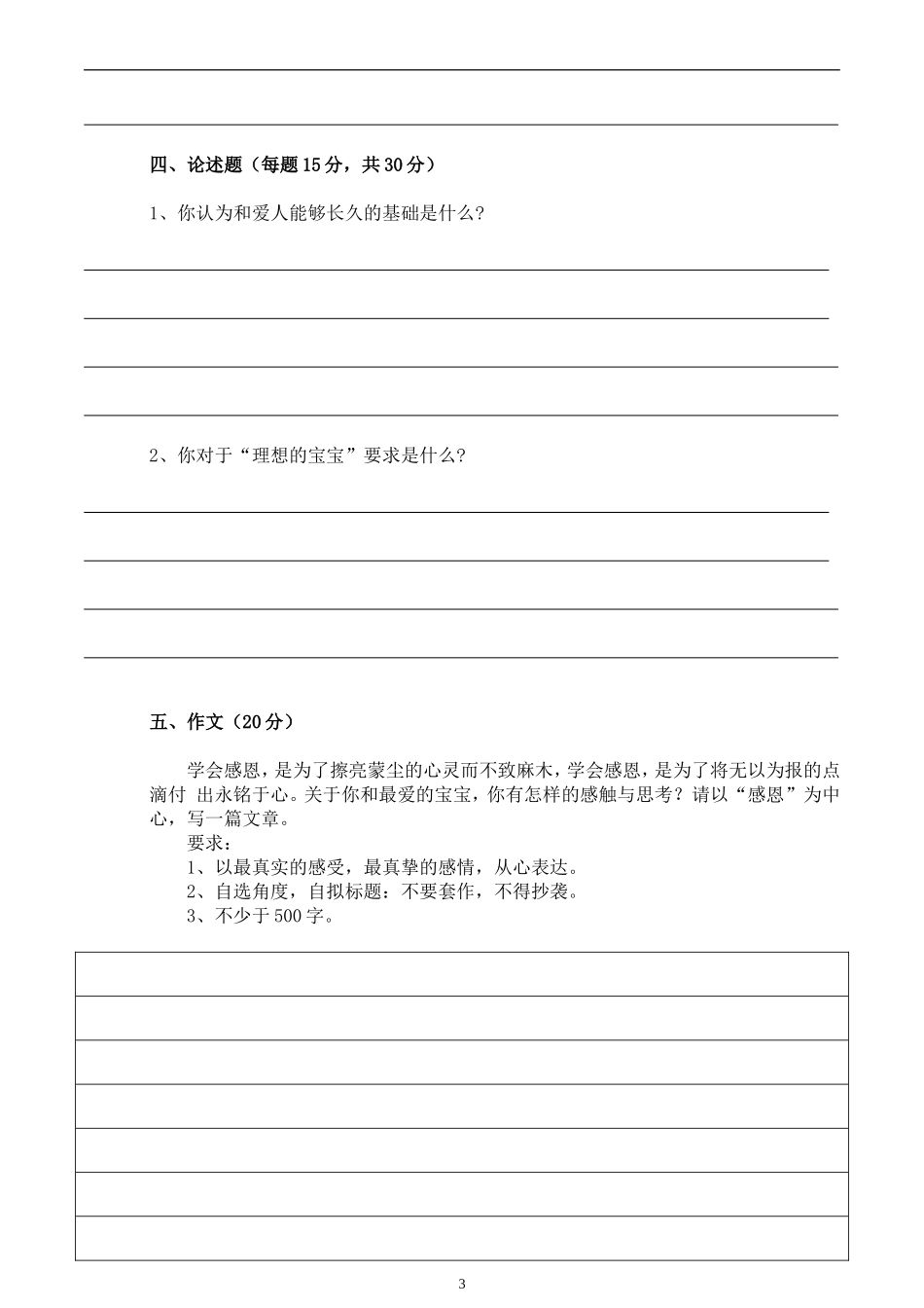 男友年度考评试卷_第3页