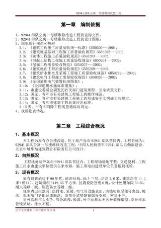 公寓楼维修施工组织设计