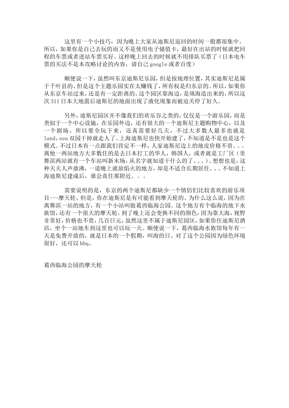 日本东京迪斯尼(迪士尼)乐园游乐项目全攻略_第2页