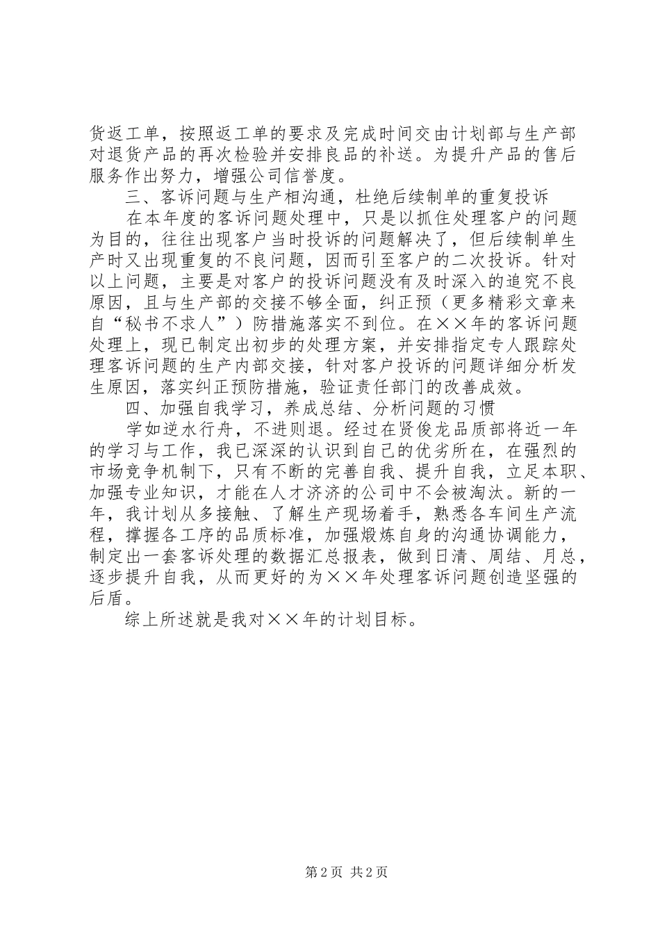××年公司个人客诉处理计划_第2页