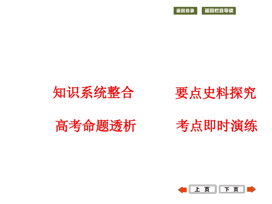 2015届高考历史一轮复习精品课件：122宋明理学及明清之际的进步思潮(岳麓版)(1)_第2页