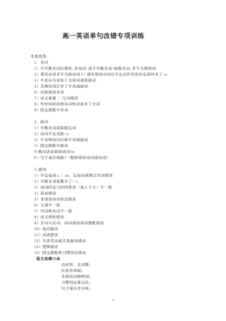 高一英语单句改错专项训练