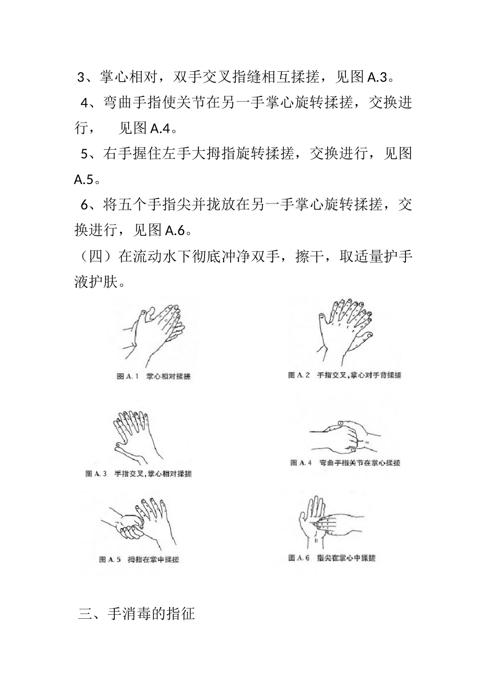 手卫生知识与技能培训_第2页