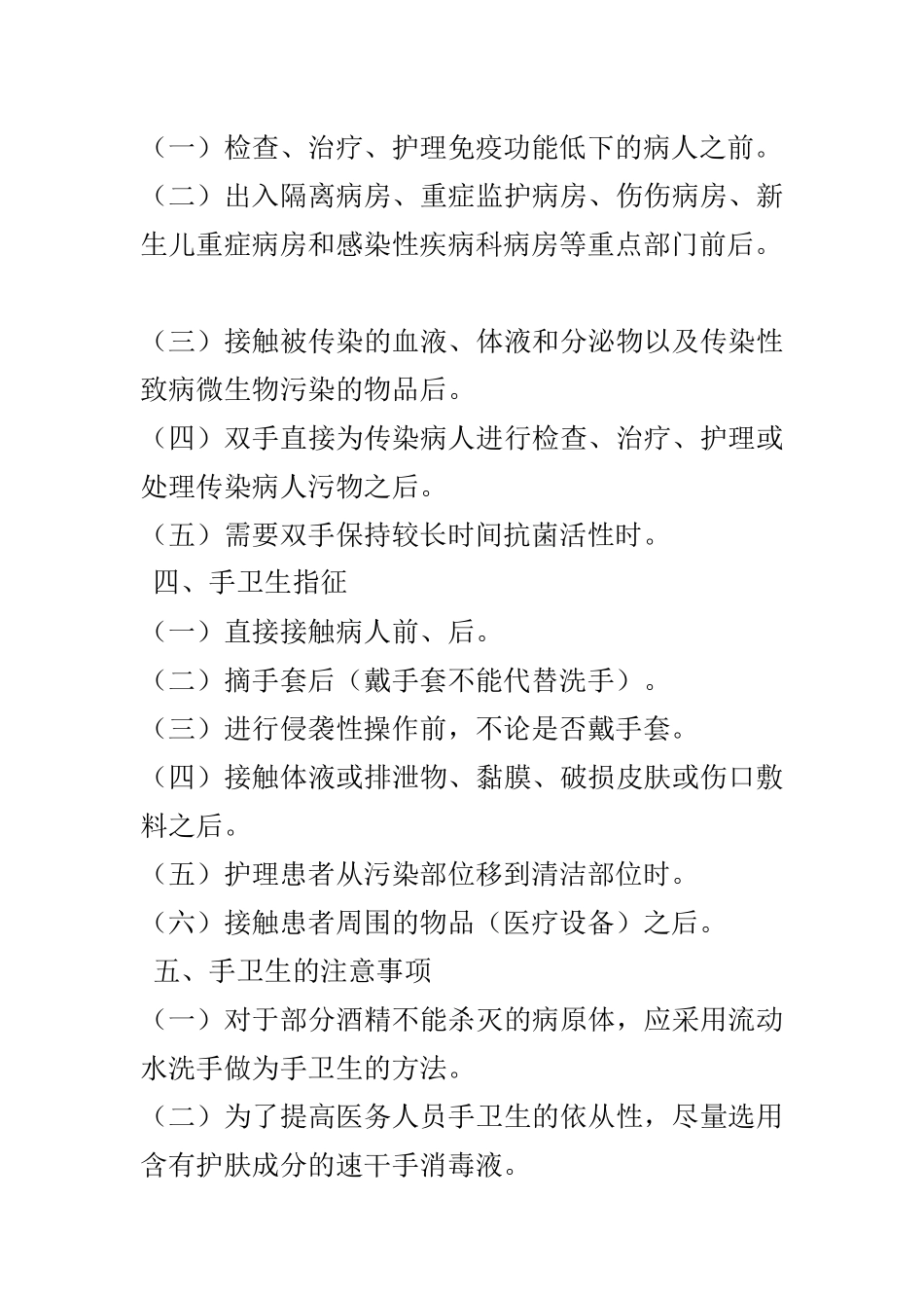 手卫生知识与技能培训_第3页