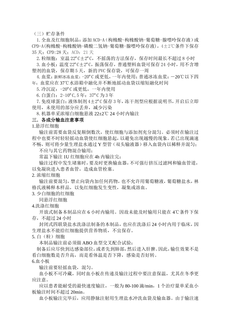 临床常用输血知识_第2页