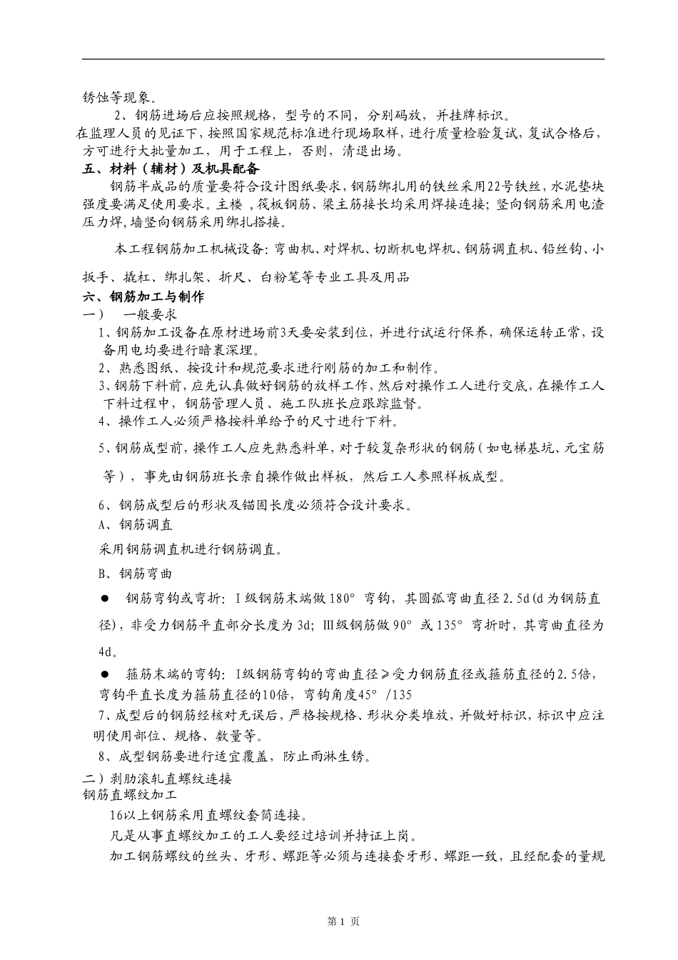 高层钢筋工程施工方案_第2页