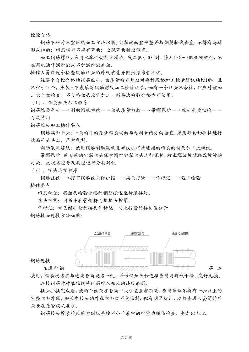 高层钢筋工程施工方案_第3页