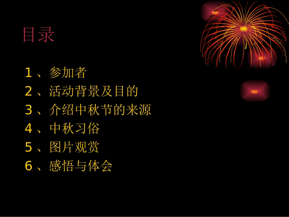 中秋节社会实践_第2页