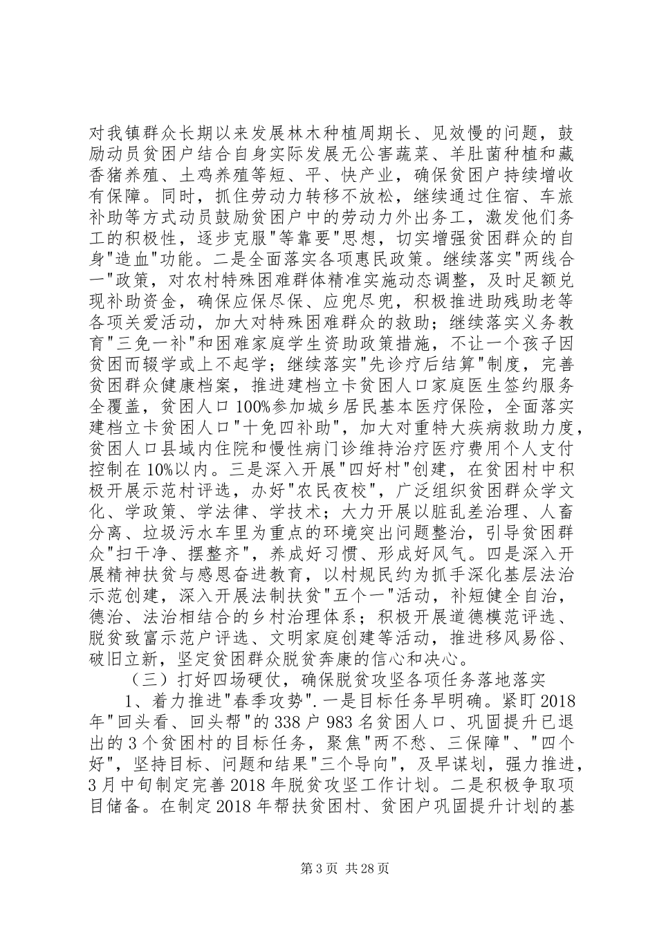 乡镇脱贫攻坚工作计划_第3页