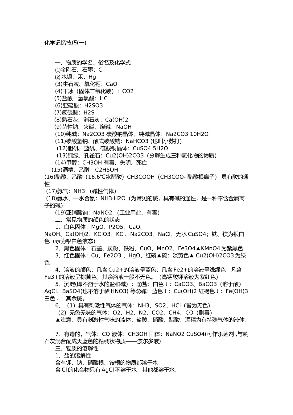 化学学习技巧_第1页