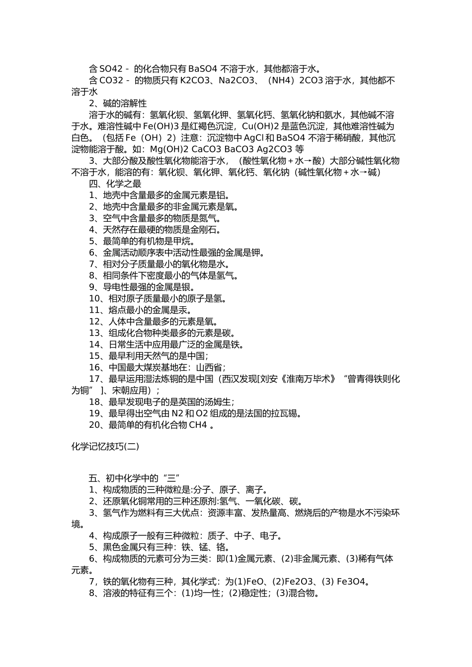 化学学习技巧_第2页
