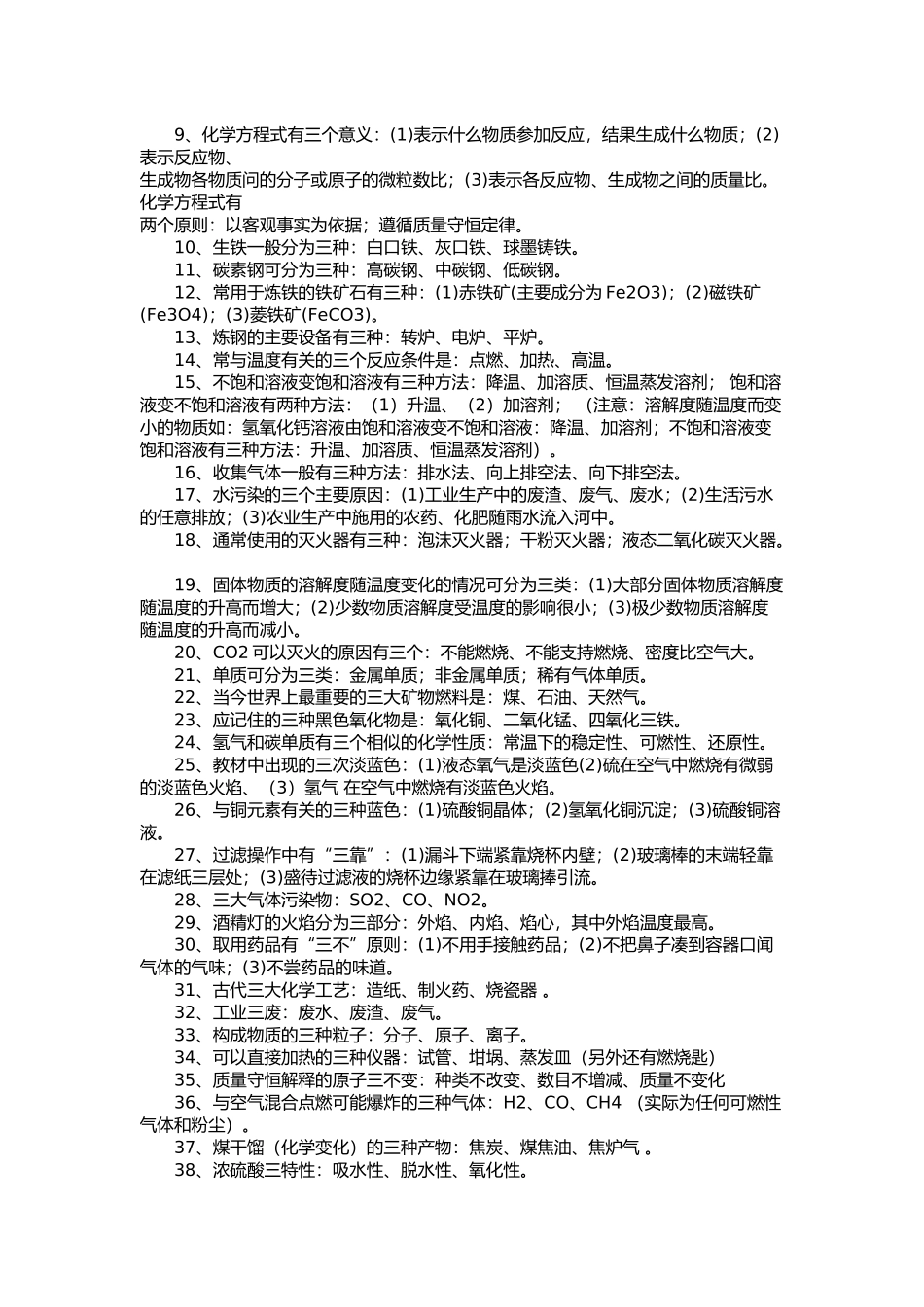 化学学习技巧_第3页