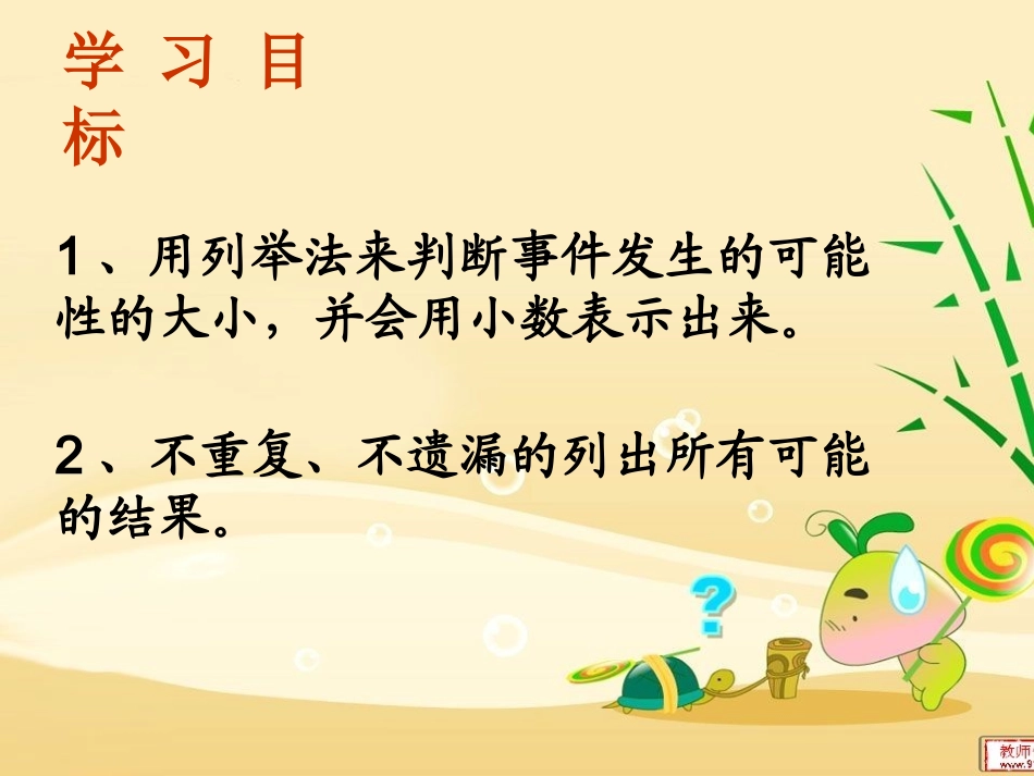 第六单元统计与可能性例3_第2页