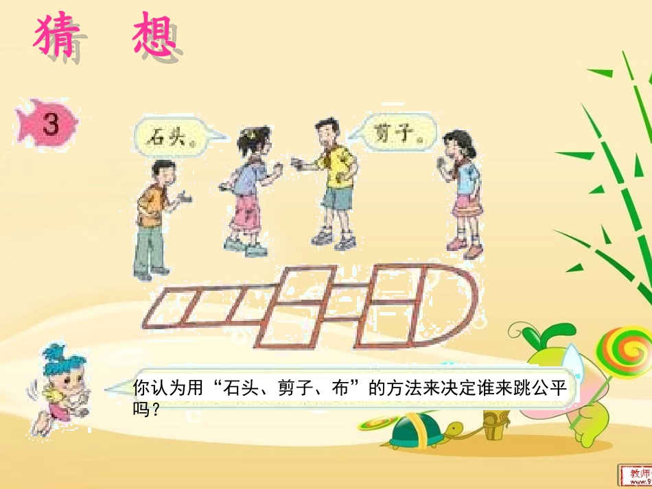 第六单元统计与可能性例3_第3页