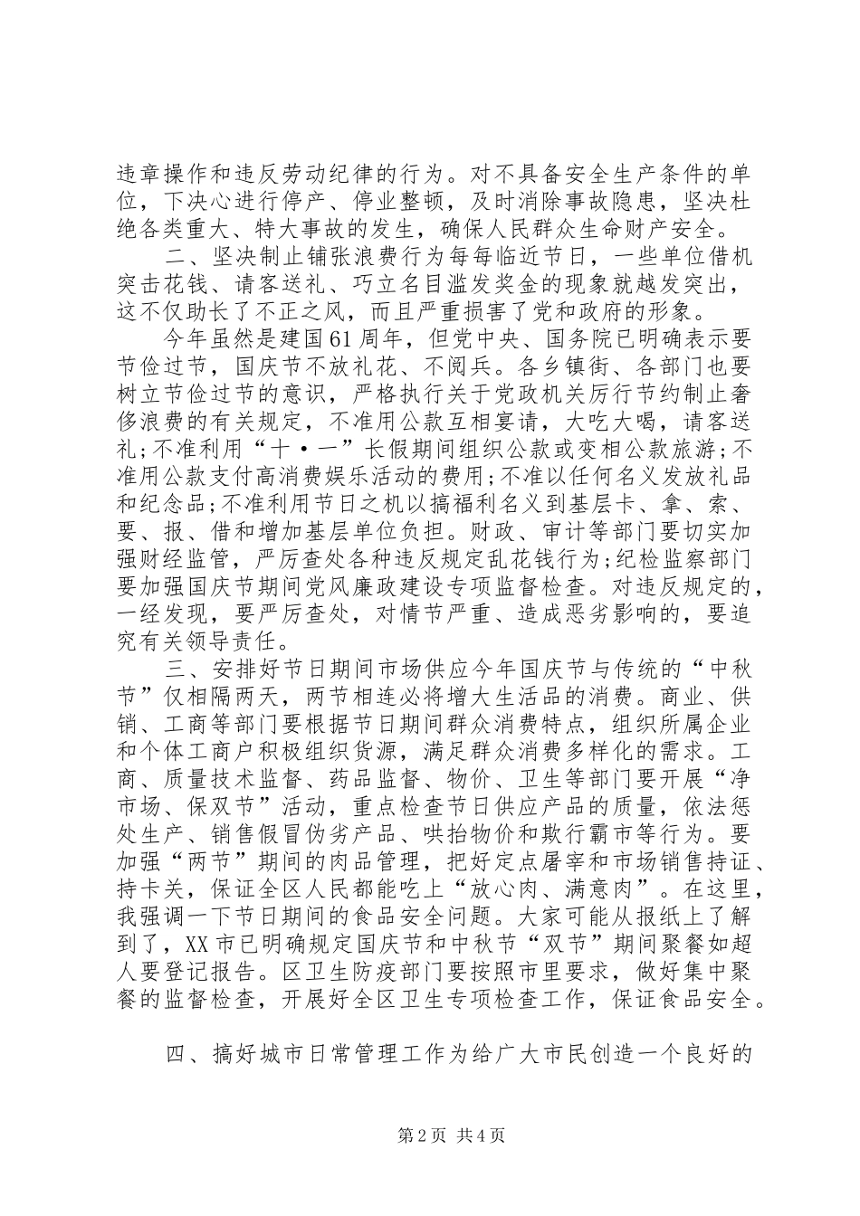 国庆节工作安排会议讲话_第2页