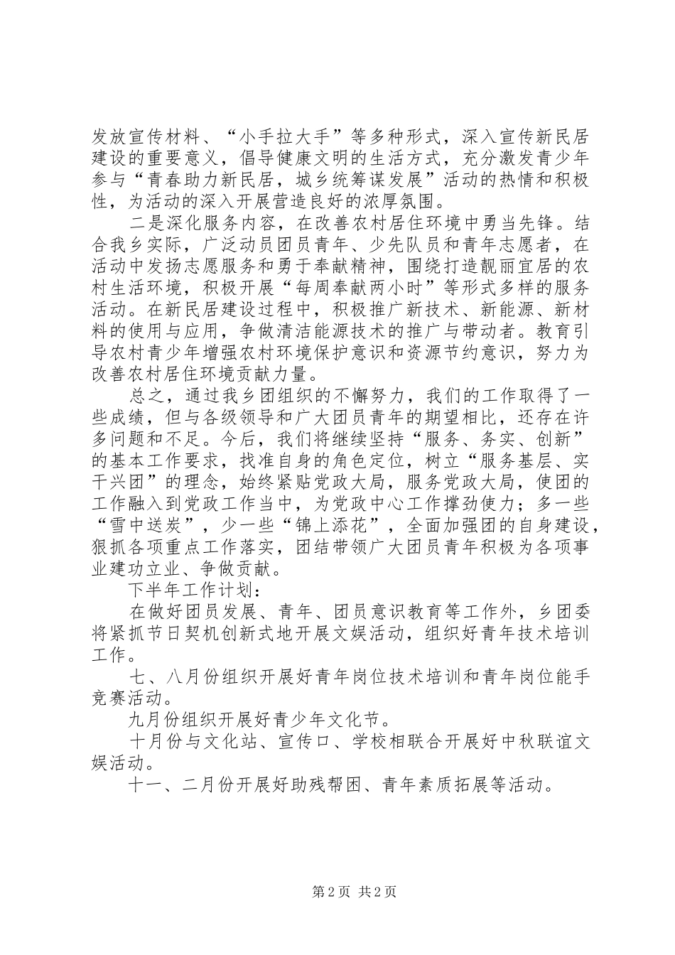 共青团委下半年工作计划_第2页
