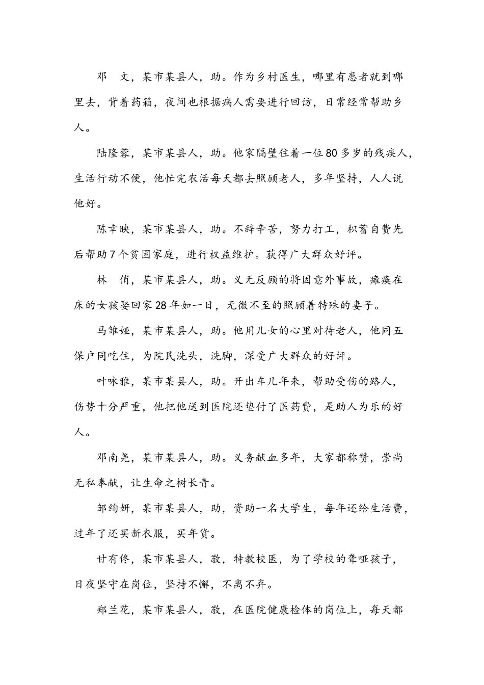 好人事迹线索短信_第2页