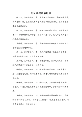 好人事迹线索短信