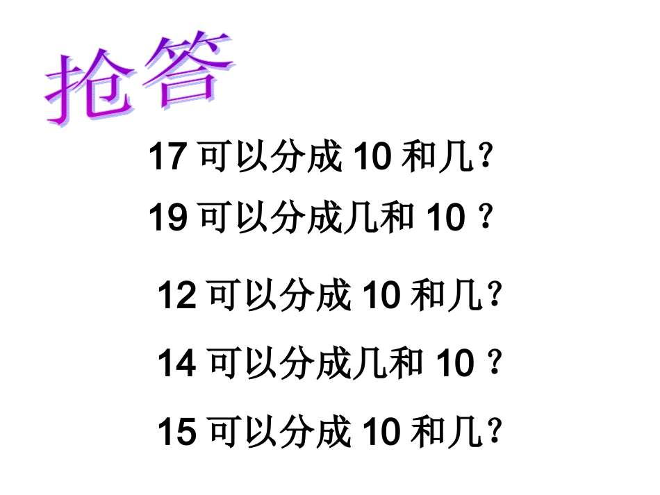 人教2011课标版一年级上十几减九_第3页