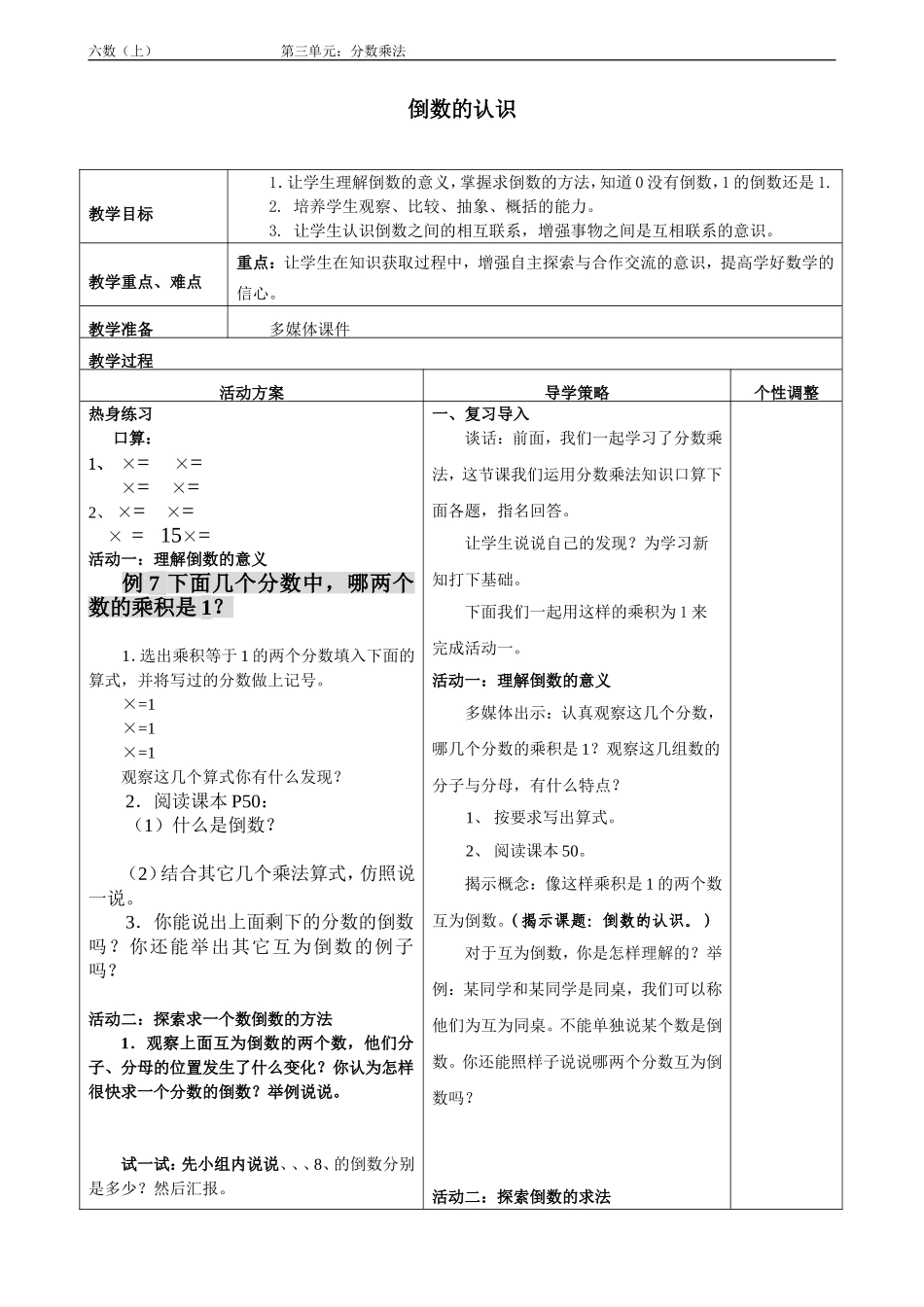 倒数的认识导学案_第1页
