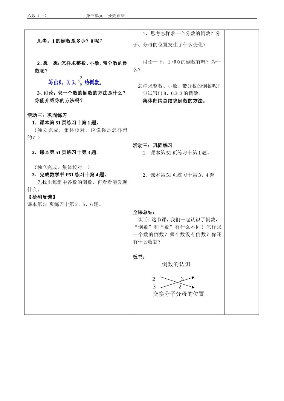 倒数的认识导学案_第2页
