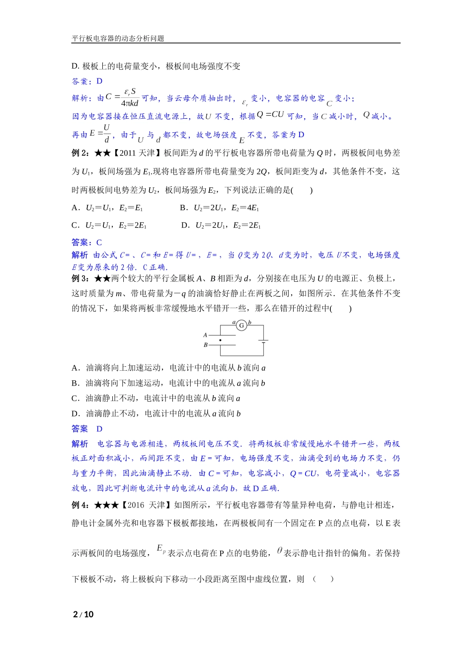 平行板电容器的动态分析问题_第2页
