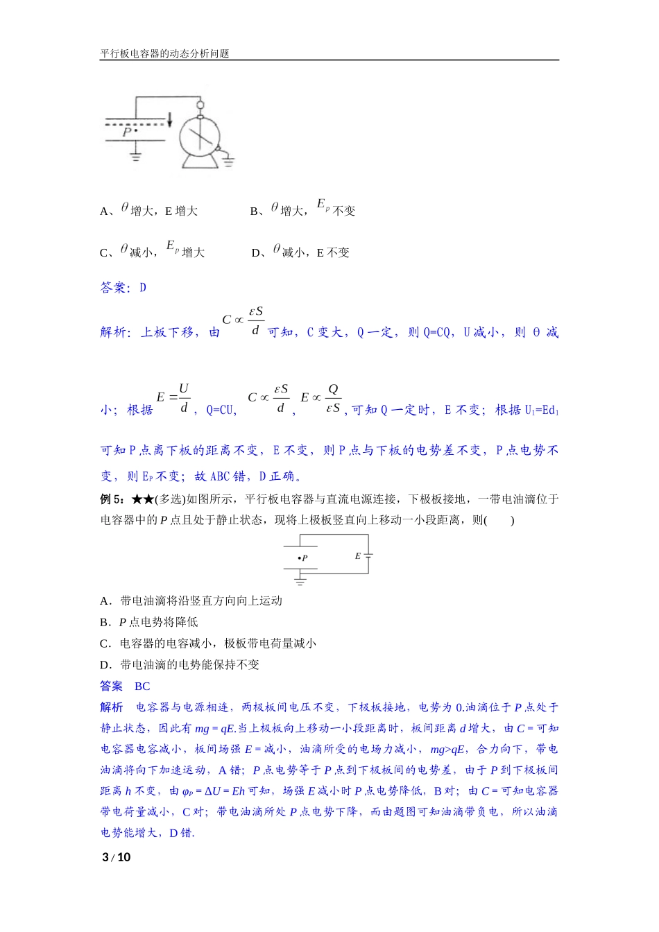 平行板电容器的动态分析问题_第3页