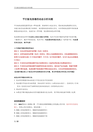 平行板电容器的动态分析问题