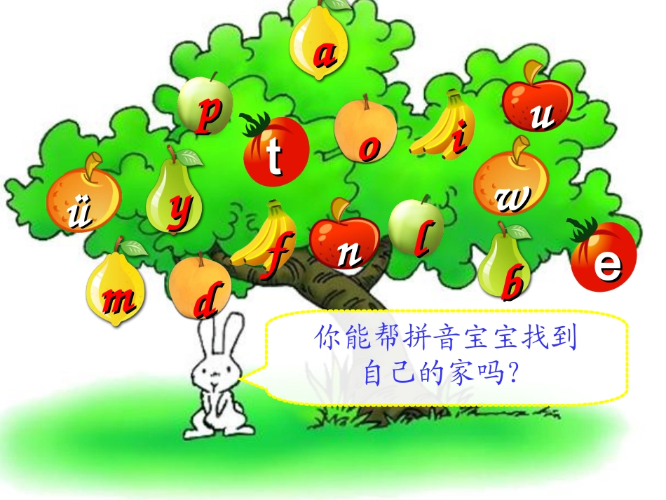 人教版小学一年级语文上册汉语拼音复习一_第2页