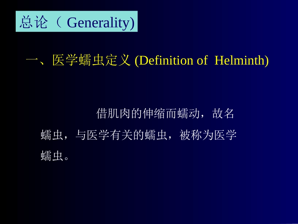 蛔钩蛲虫幻灯 (双语)_第2页