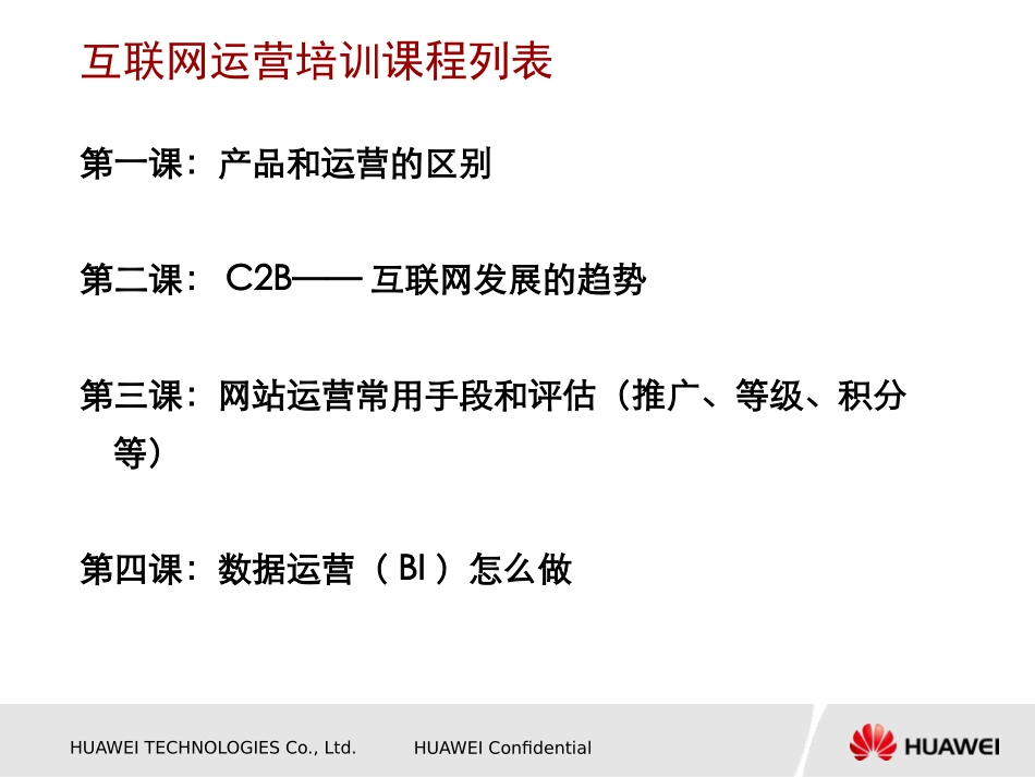 互联网产品运营PPT(第一课)产品和运营的区别_第2页